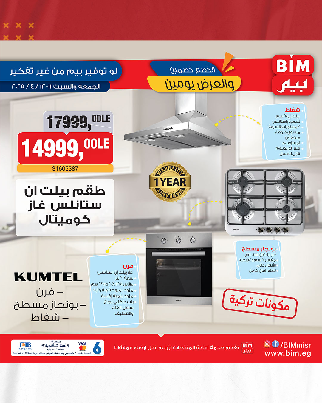 bim offers from 11apr to 12apr 2025 عروض بيم من 11 إبريل حتى 12 إبريل 2025 صفحة رقم 4